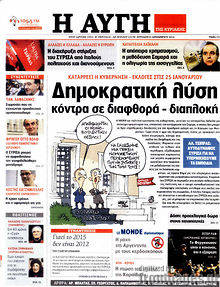 Εφημερίδα Αυγή