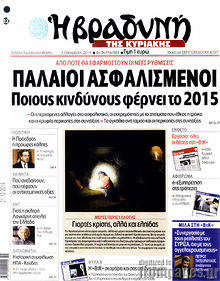 Εφημερίδα Βραδυνή