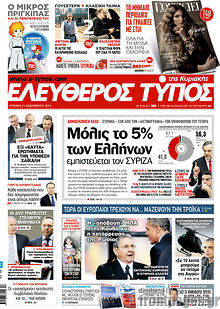 Εφημερίδα Ελεύθερος Τύπος