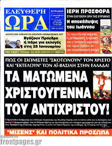 Εφημερίδα Ελεύθερη ώρα