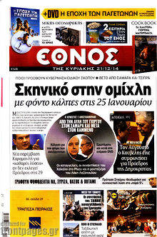 Εφημερίδα Έθνος