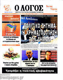 Εφημερίδα Ο Λόγος