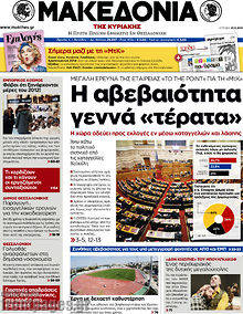 Εφημερίδα Μακεδονία