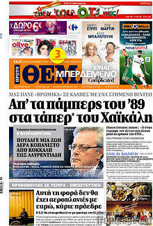 Εφημερίδα Πρώτο Θέμα