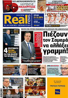 Εφημερίδα Real News