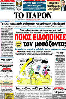 Εφημερίδα Το Παρόν