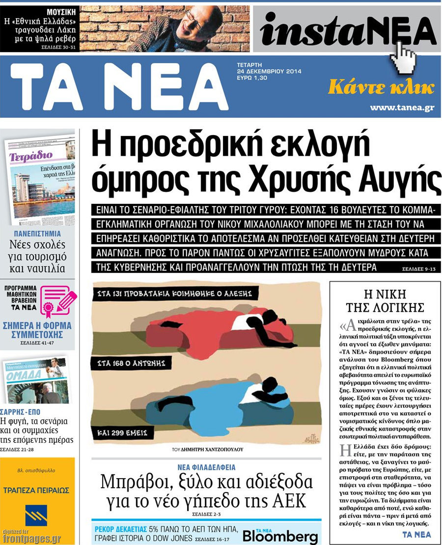 Τα Νέα