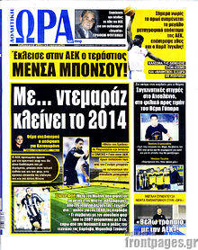 Εφημερίδα Η Ώρα των Σπορ