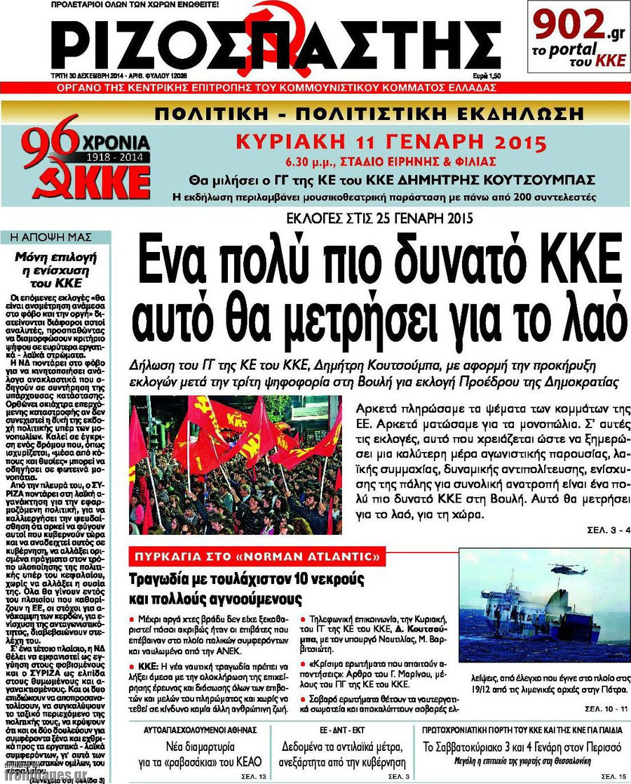 Ριζοσπάστης