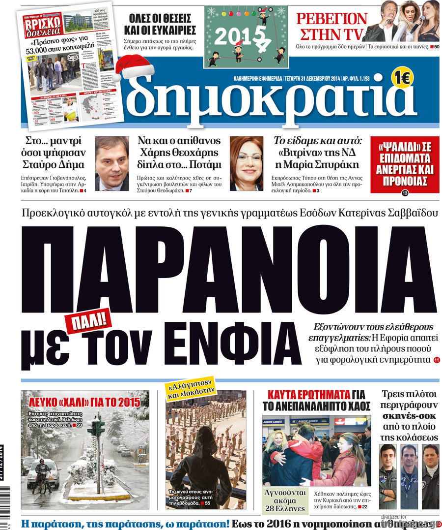 Δημοκρατία