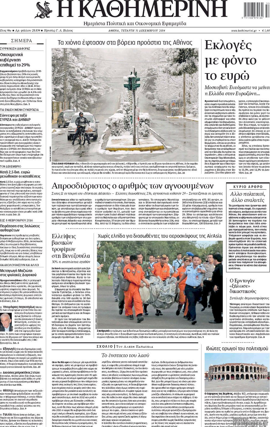 Η Καθημερινή