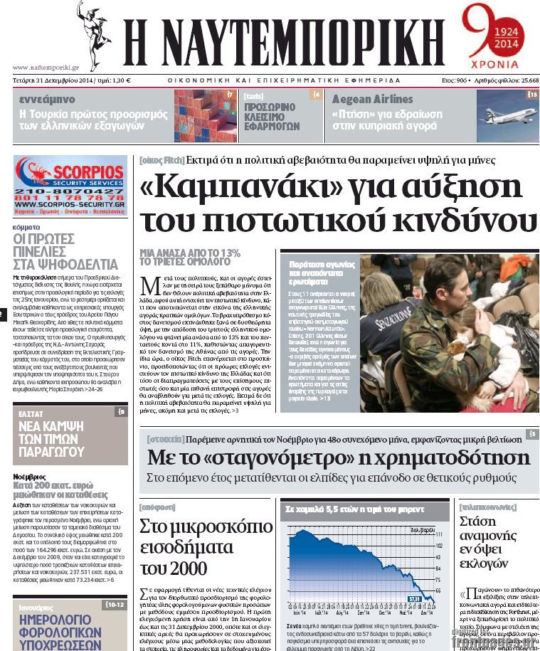 Η Ναυτεμπορική