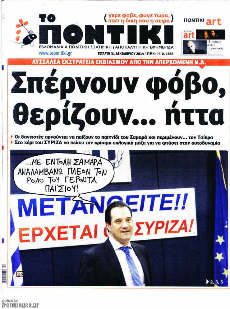 Το Ποντίκι