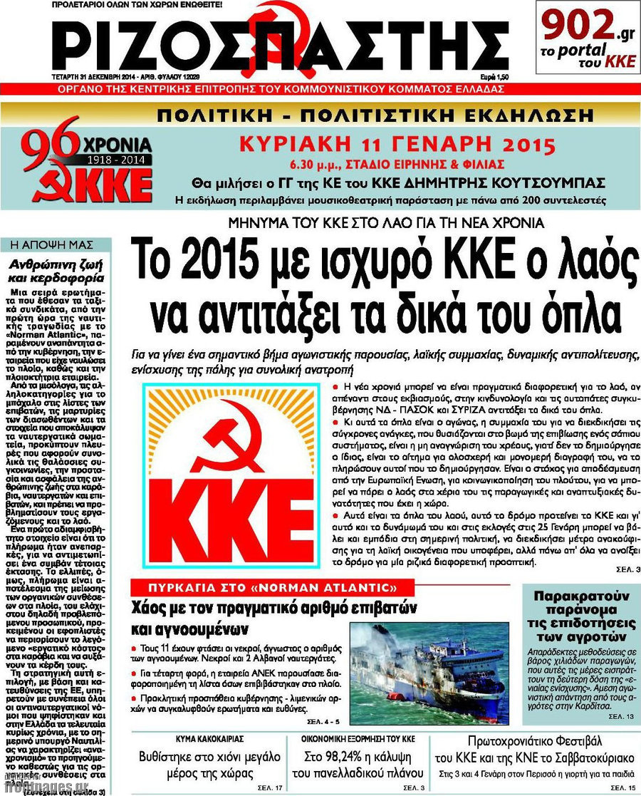 Ριζοσπάστης