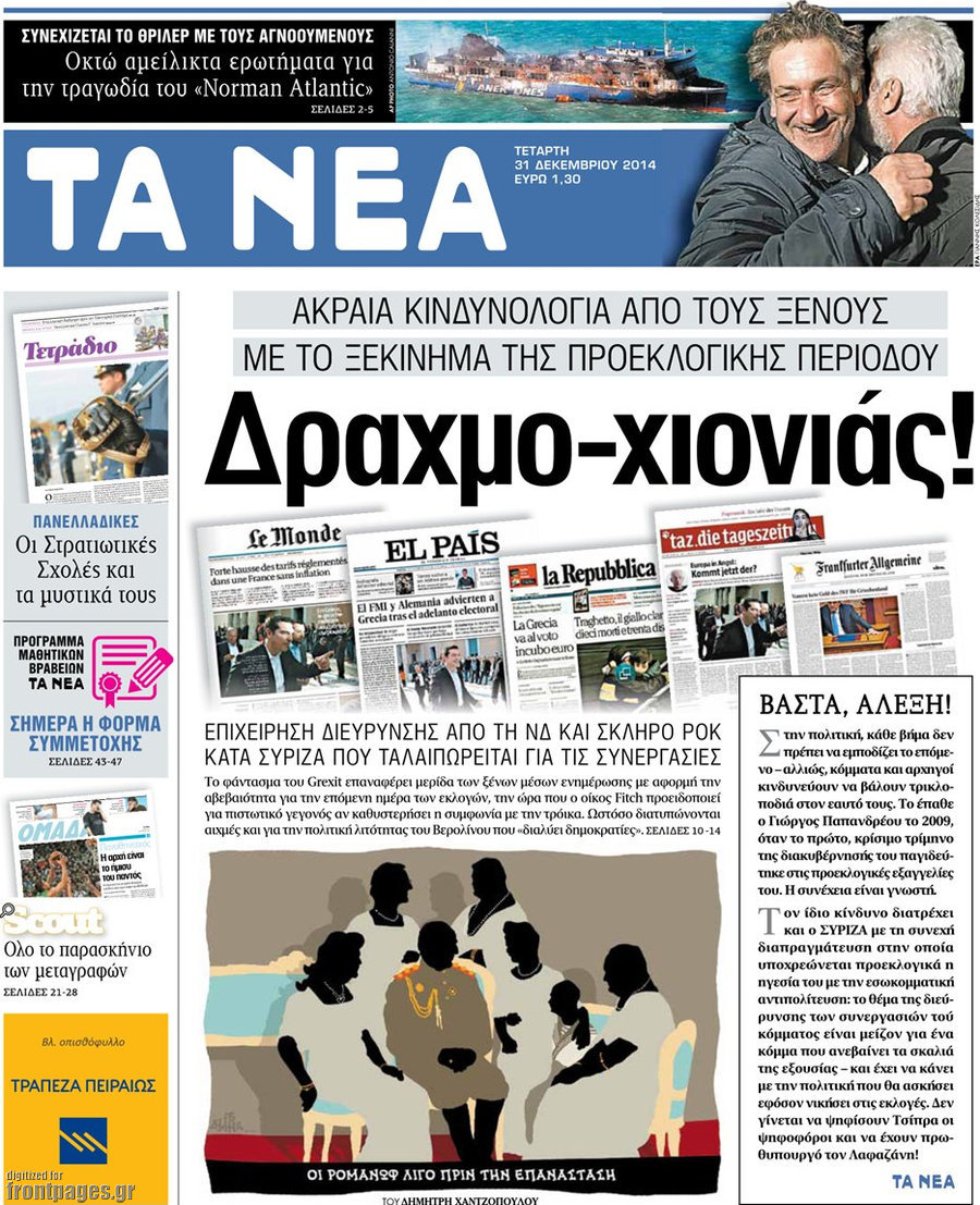 Τα Νέα