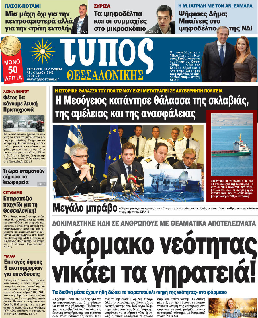 Τύπος Θεσσαλονίκης