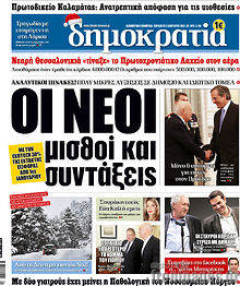 Εφημερίδα Δημοκρατία