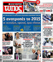 Εφημερίδα Ελεύθερος Τύπος