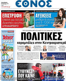 Εφημερίδα Έθνος