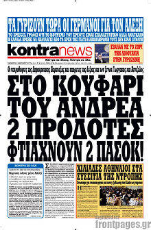 Εφημερίδα Kontra News