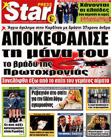 Εφημερίδα Star press