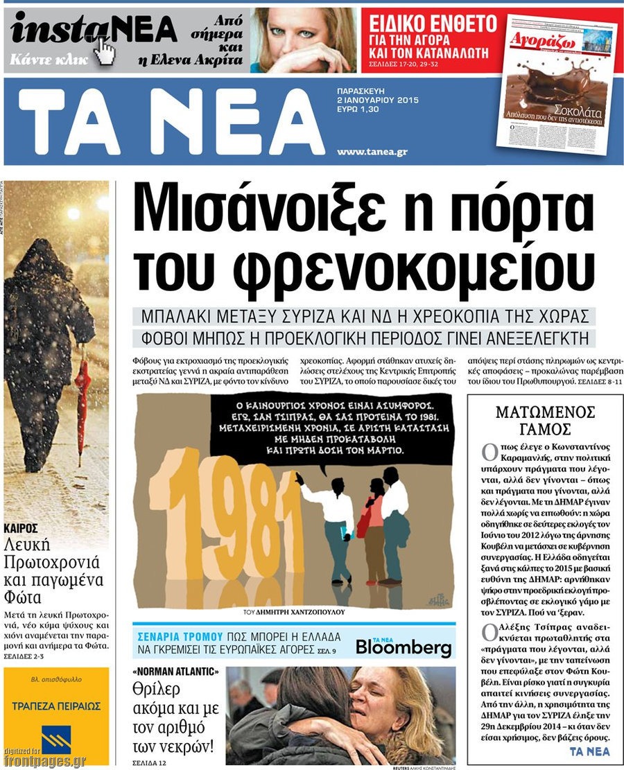 Τα Νέα