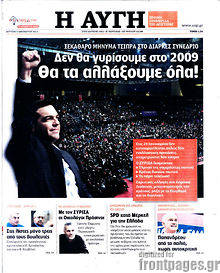 Εφημερίδα Αυγή