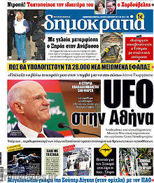 Εφημερίδα Δημοκρατία