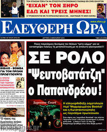 Εφημερίδα Ελεύθερη ώρα