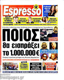 Εφημερίδα Espresso