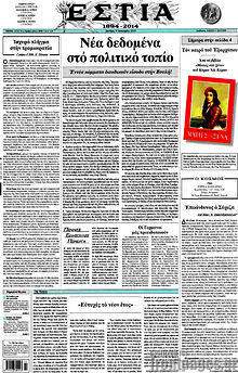 Εφημερίδα Εστία