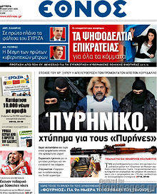 Εφημερίδα Έθνος