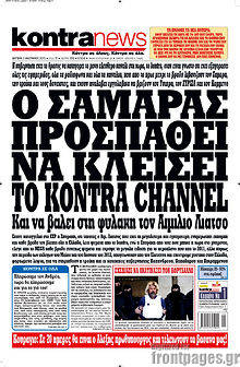 Εφημερίδα Kontra News