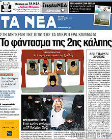 Εφημερίδα Τα Νέα