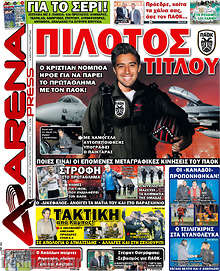Εφημερίδα Arena Press
