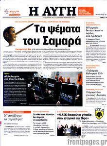 Εφημερίδα Αυγή