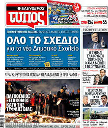 Εφημερίδα Ελεύθερος Τύπος