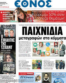 Εφημερίδα Έθνος