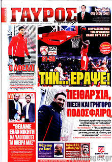 Εφημερίδα Γαύρος