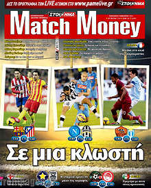 Εφημερίδα Match Money