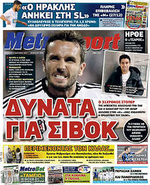 Εφημερίδα MetroSport