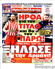 Εφημερίδα Πρωταθλητής