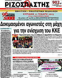 Εφημερίδα Ριζοσπάστης