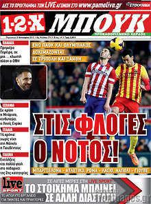Εφημερίδα 1-2-X