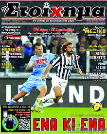 Εφημερίδα Στοίχημα