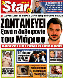 Εφημερίδα Star press