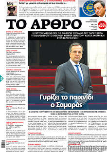 Εφημερίδα Άρθρο