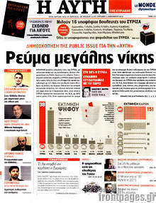 Εφημερίδα Αυγή