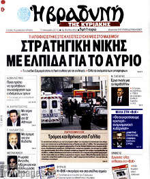 Εφημερίδα Βραδυνή