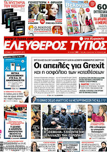 Εφημερίδα Ελεύθερος Τύπος